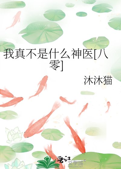 我真不是什麼神醫[八零]