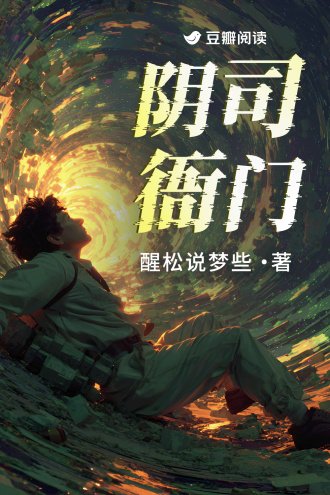 《陰司衙門》