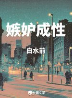 《妒夫》