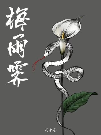《梅雨霁》