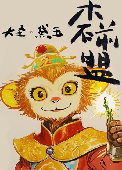 （綜名著同人）[聖黛]木石前盟
