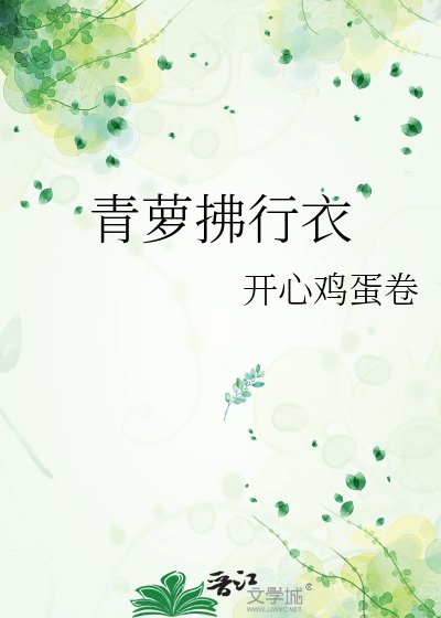 青萝拂行衣