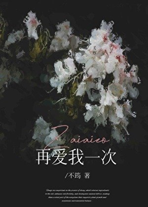 《再愛我一次》