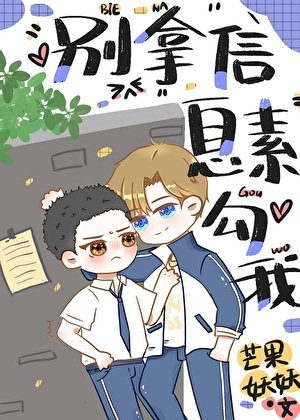 《死對頭總拿資訊素勾我》