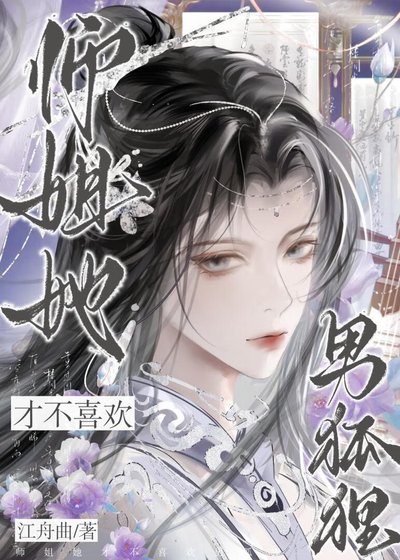 師姐她才不喜歡男狐狸