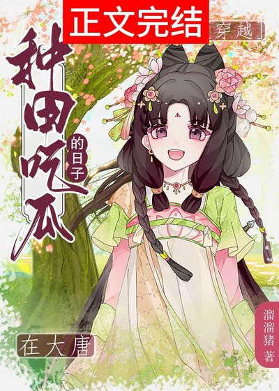 《皇兄,臣弟只想种田》
