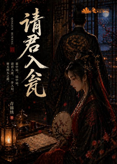《请君入瓮》