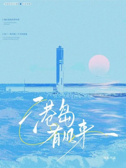 港岛有风来