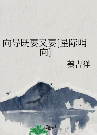 向导既要又要[星际哨向]