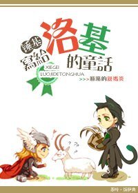 《(BL/雷神/錘基同人)寫給洛基的童話》