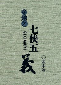 （BG/七五同人）穿越之七俠五義