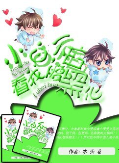《小白,不白!看我腹黑化》