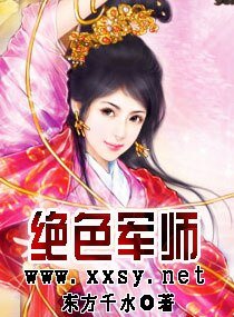 絕色軍師(寵文)