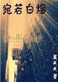 《宛若白煙》