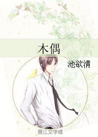 木偶