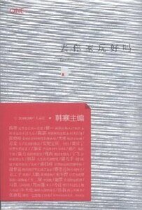 去你家玩好嗎（出書版）