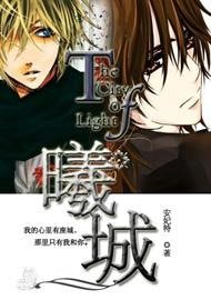 《曦城》