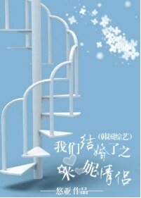 《(韓國綜藝同人)我們結婚了之米妮情侶》