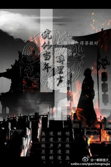《猶似當年醉裡聲》
