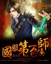 《國服第一召喚師》