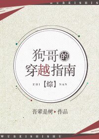 （综同人）[综漫]狗哥的穿越指南