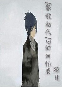 （家教同人）[家教初代]D的回憶錄