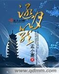 《涵月籠》