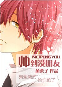 《(BG/黑篮同人)帅到没朋友》