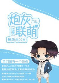 《(BG/綜漫同人)炮灰聯萌》