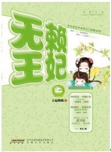 《換命棄妃》