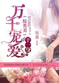 （BG/綜英美劇同人）[綜英美]萬千寵愛於一身