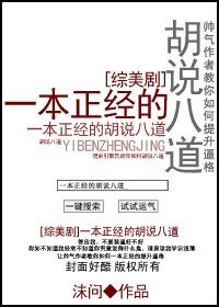 （BG/綜美劇同人）[綜美劇]一本正經的胡說八道
