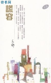 謊容