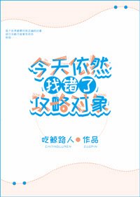 （综漫同人）今天依然找错了攻略对象[综]