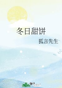 冬日甜饼