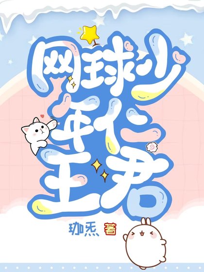 （綜漫同人）網球少年仁王君