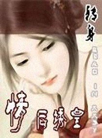 情後誘皇
